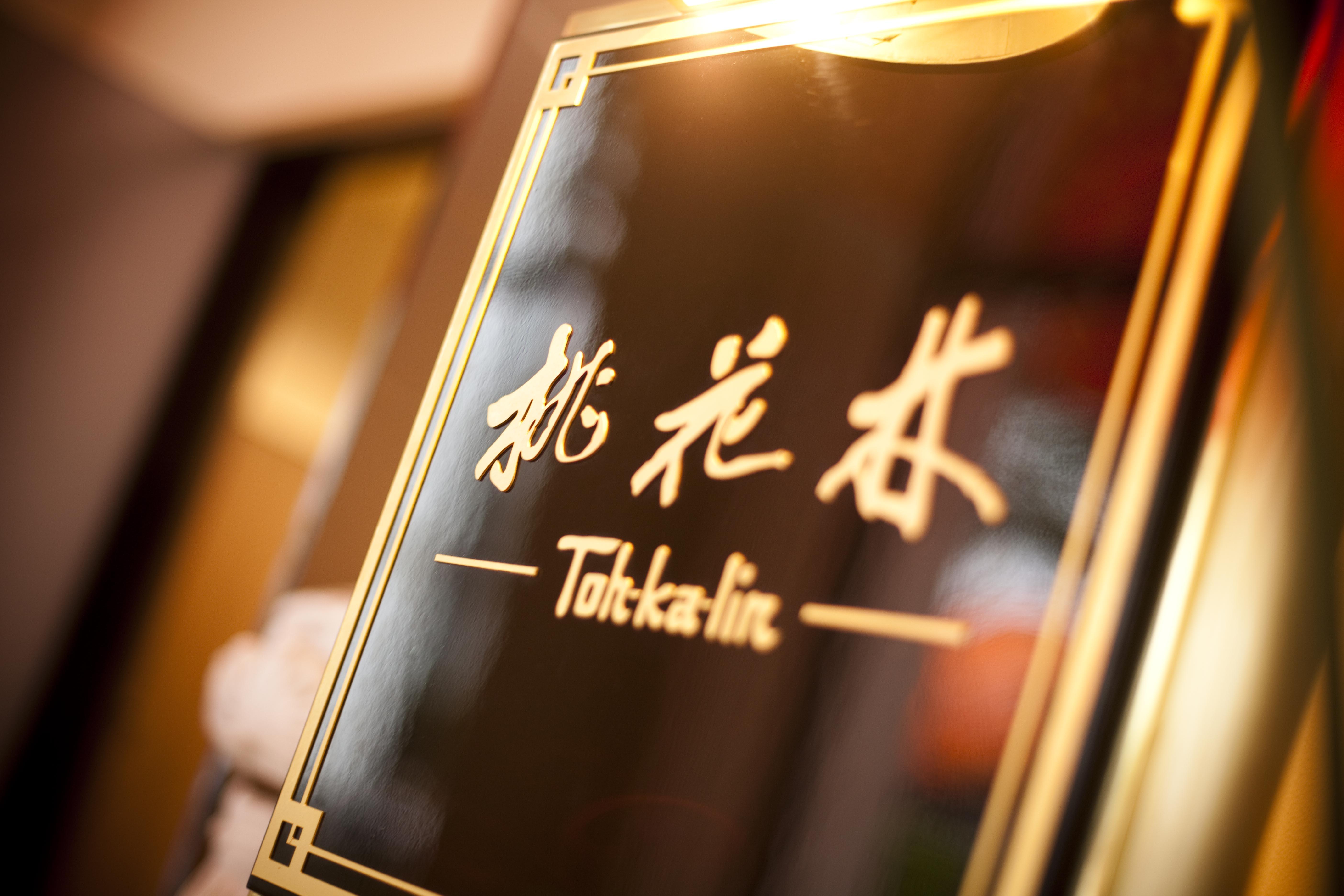 Urayasu Hotel Okura Tokyo Bay מראה חיצוני תמונה Toilet sign in a restaurant in Beijing